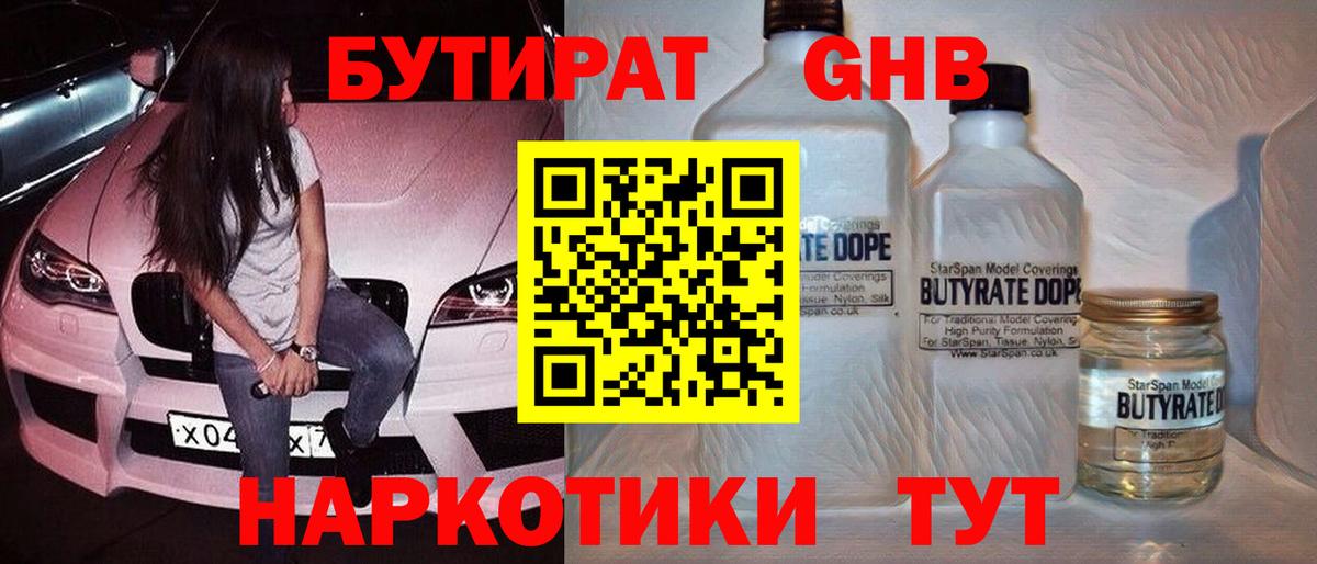БУТИРАТ BDO Всеволожск