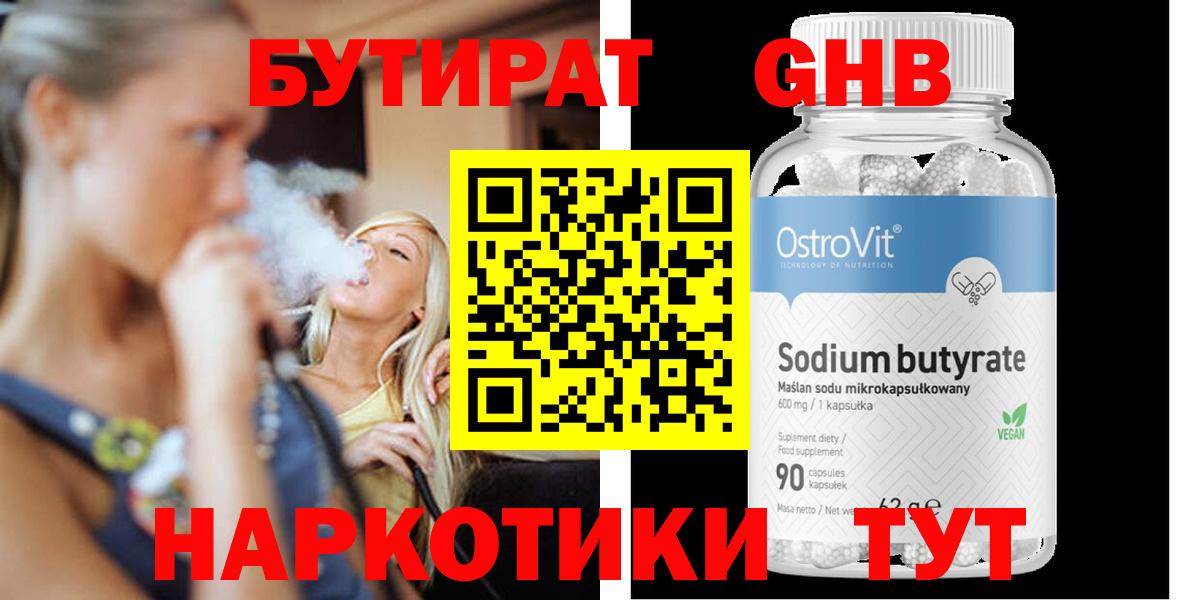Бутират  Бутират GHB  Вход с VPN  Всеволожск 