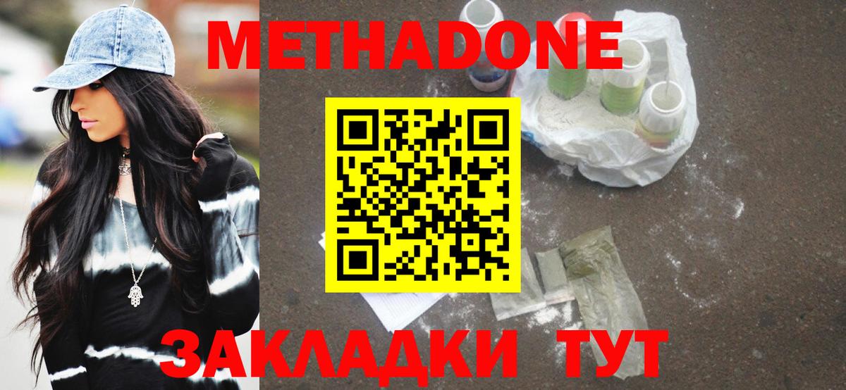 МЕТАДОН кристалл  Вход с VPN  Метадон белоснежный  Всеволожск 